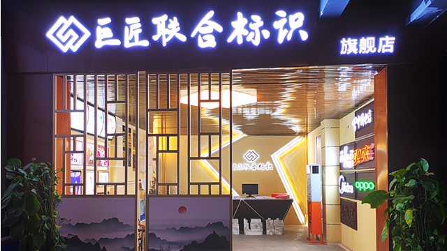 廣西標識標牌制作廠家哪家好？高端設計認準【巨匠標識】