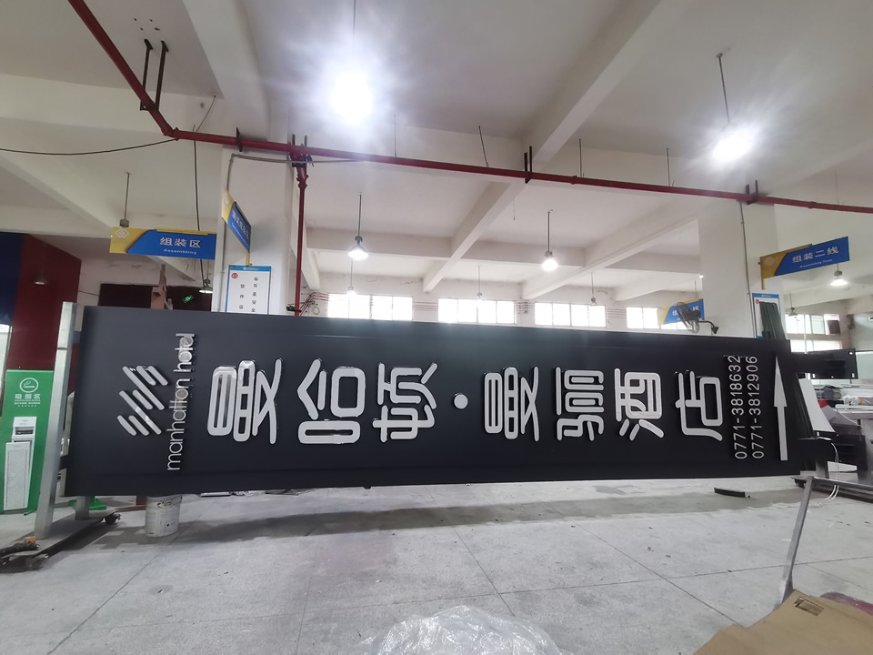 酒店精神堡壘導(dǎo)向標識牌--【巨匠標識，標識制作廠家】
