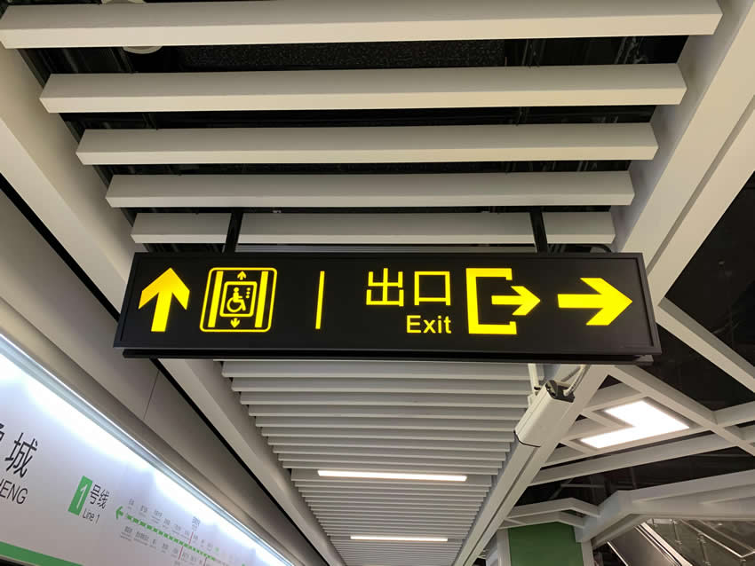  地鐵站如何正確布置導(dǎo)向標(biāo)識的位置？--【巨匠標(biāo)識，標(biāo)識制作廠家】