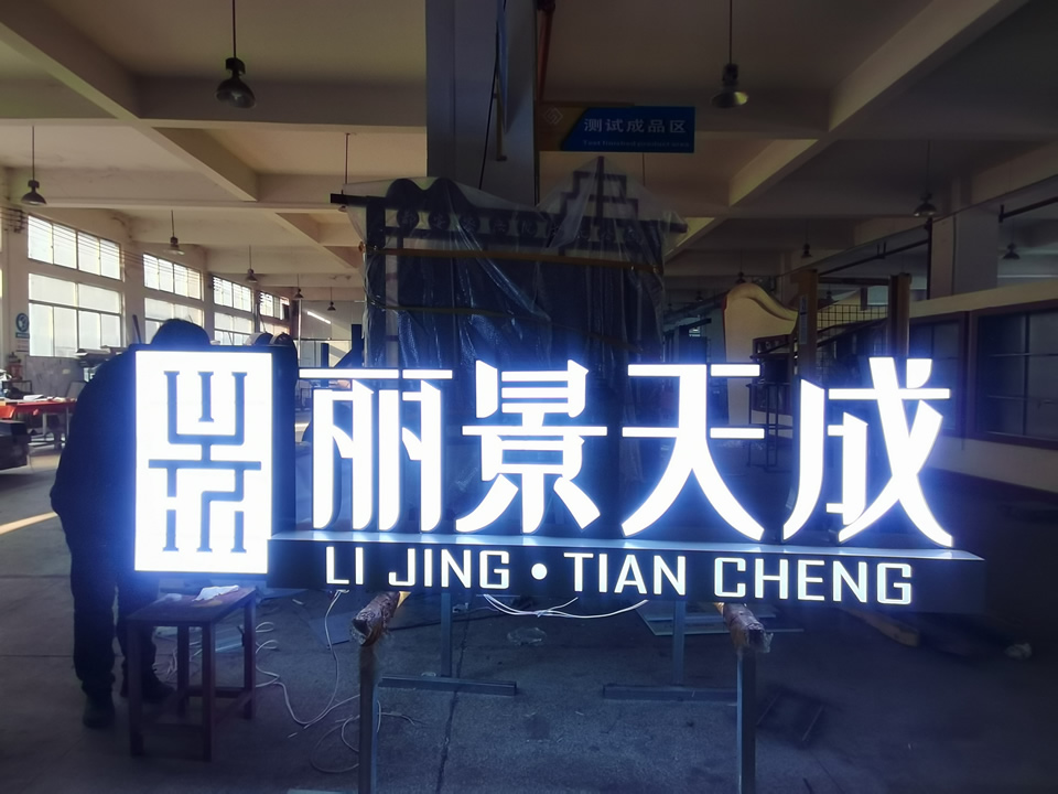 廣告標牌制作怎樣更有創(chuàng)意？——【巨匠標識，標識制作廠家】