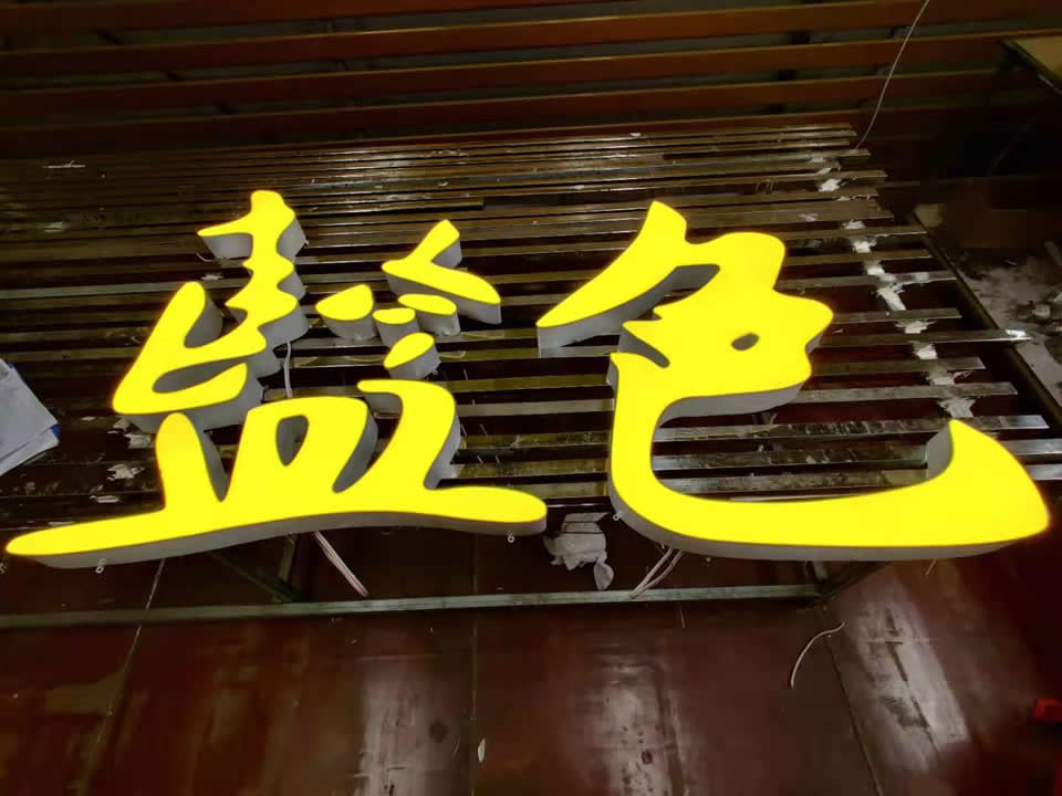 標(biāo)識標(biāo)牌系統(tǒng)規(guī)劃設(shè)計制作的關(guān)系--【巨匠標(biāo)識，標(biāo)識制作廠家】