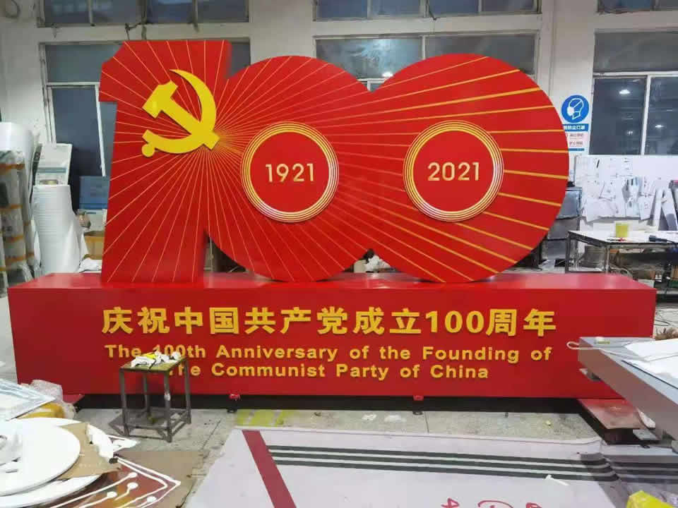 黨建文化標(biāo)識(shí)，慶祝黨建100周年——【巨匠標(biāo)識(shí)，標(biāo)識(shí)制作廠家】