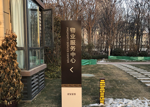 地產(chǎn)物業(yè)管理導(dǎo)視系統(tǒng)設(shè)計——【巨匠標(biāo)識，標(biāo)識制作廠家】
