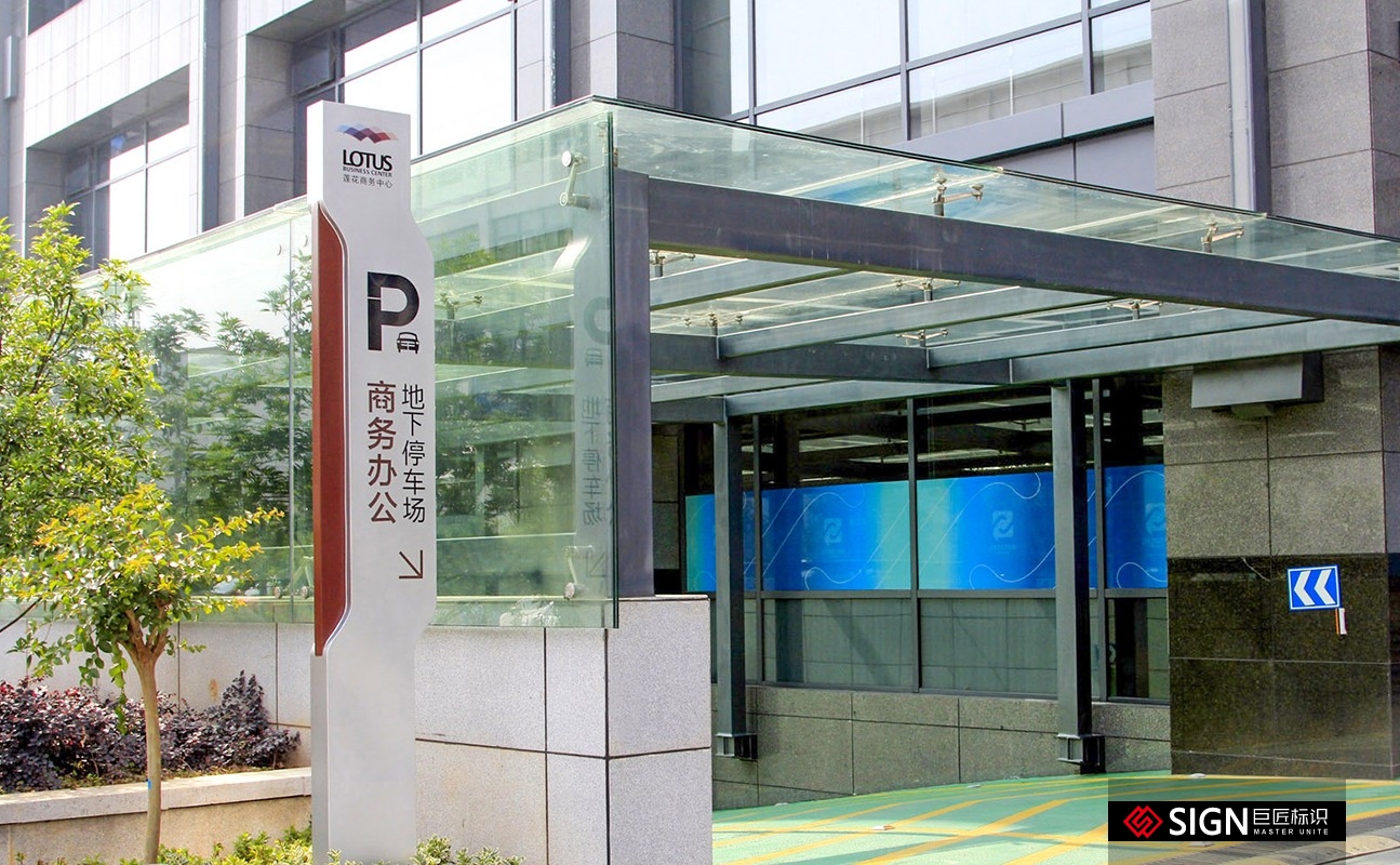 停車場標識標牌劃分的標準——【巨匠標識，標識制作廠家】