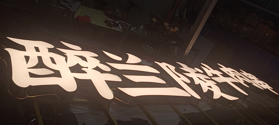 影響制作廣告招牌的好壞——【巨匠標(biāo)識，標(biāo)識制作廠家】