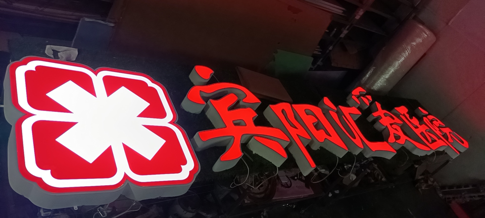 發(fā)光標(biāo)識(shí)標(biāo)牌設(shè)計(jì)制作廠家必須重視的要點(diǎn)——【巨匠標(biāo)識(shí)，標(biāo)識(shí)制作廠家】