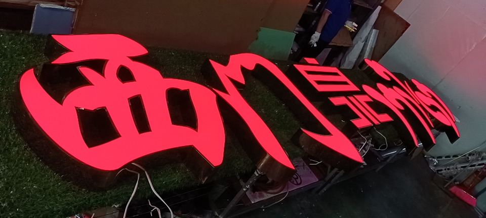 廣告標識標牌制作常見的三大誤區(qū)--【巨匠標識，標識制作廠家】
