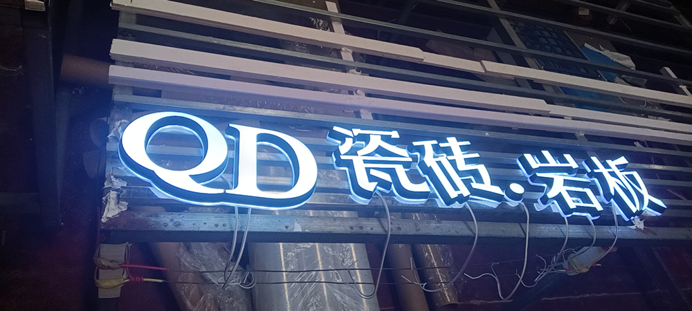 LED發(fā)光字類型發(fā)光/不發(fā)光展示——【巨匠標識，標識制作廠家】