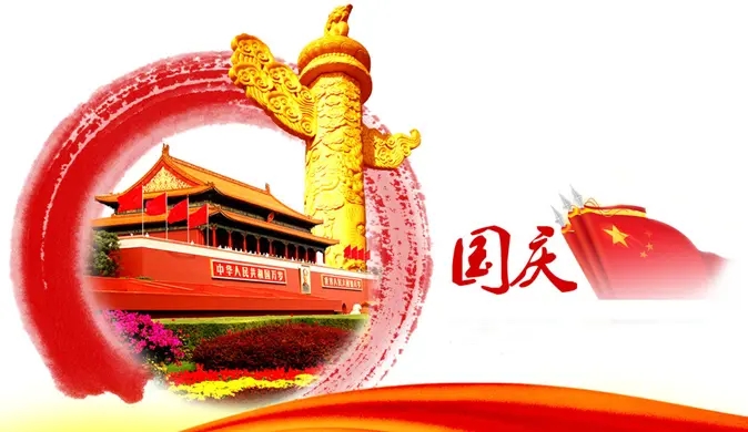 巨匠標(biāo)識廠家深情厚誼的祝福：國慶快樂！--【巨匠標(biāo)識，標(biāo)識制作廠家】