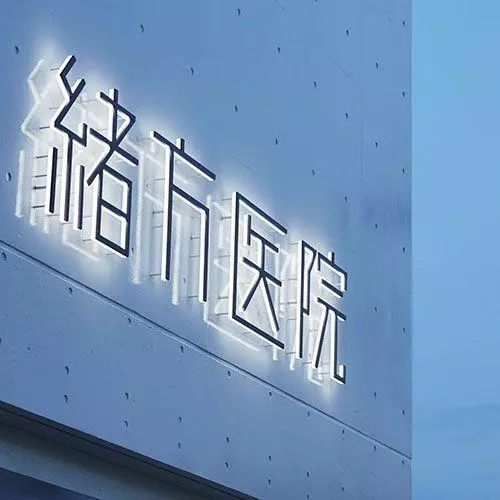 醫(yī)院標識牌科學合理設(shè)計制作--【巨匠標識，標識制作廠家】