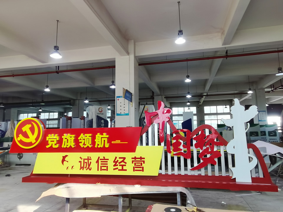黨建標識標牌的工藝特點都包括了哪一些？--【巨匠標識，標識制作廠家】